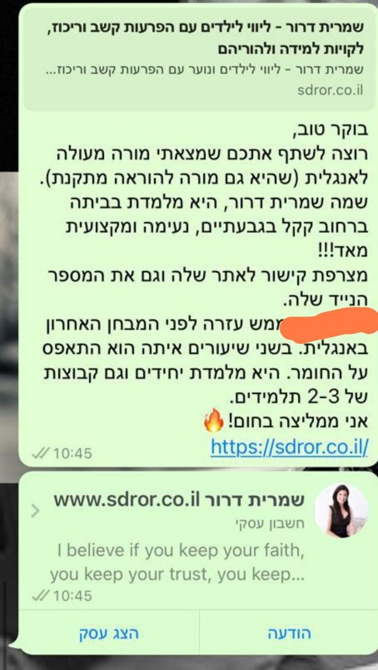 המלצה מלקוחה על קורס הוראה מתקנת באנגלית - שמרית דרור