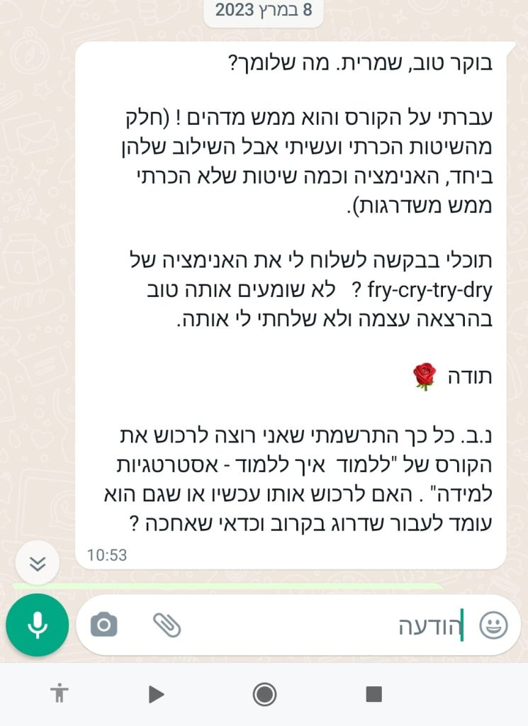 המלצה שמרית קורס