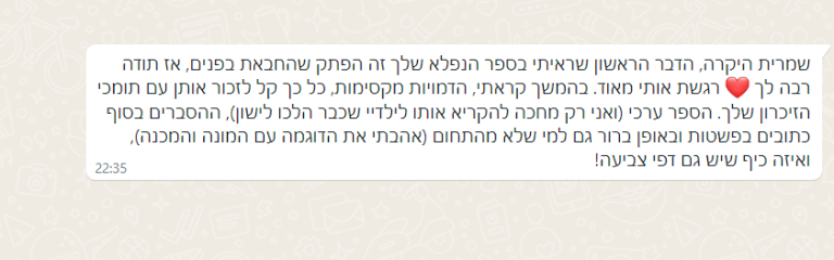 המלצה-ראשונה