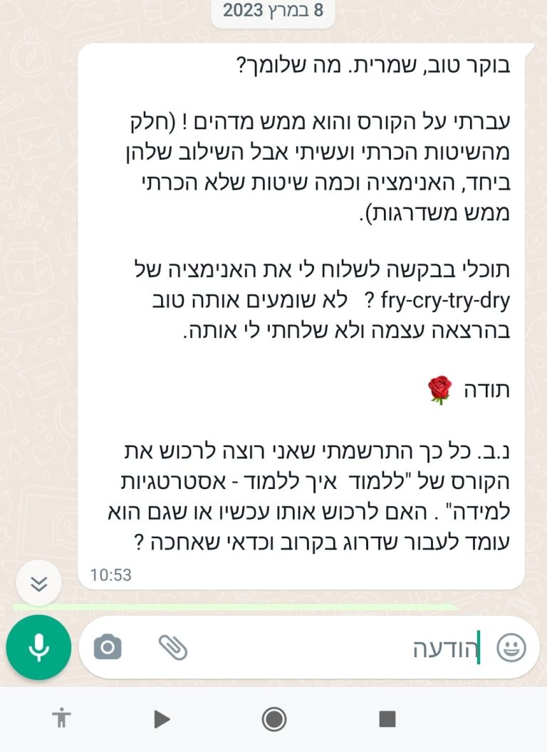 המלצה-שמרית-קורס